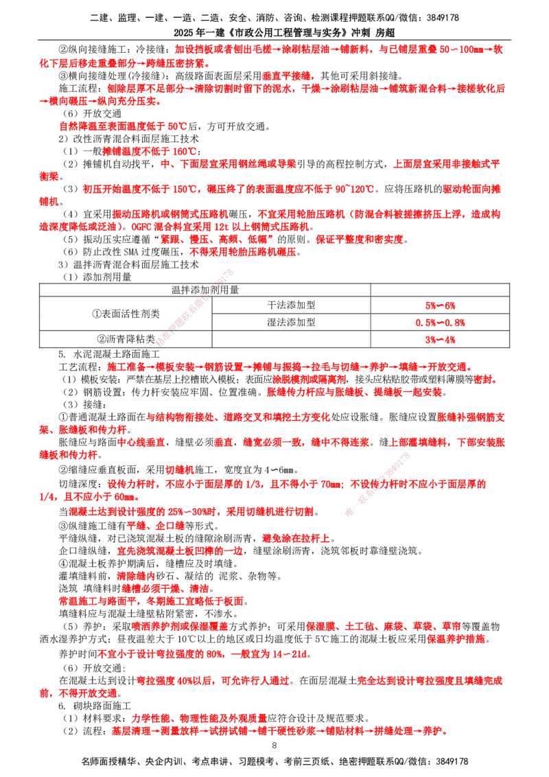 2025年一建市政-冲刺_2026年一级建造师_2026年一建市政_2025年一建市政SVIP_04-冲刺串讲✿考点强化✿小灶集训_38-市政《冲刺串讲班》房超TG_讲义