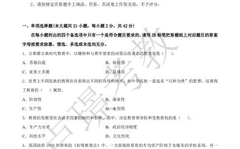 中学科二教资笔试黄金卷（二）_教资_初高中2026教资_25下教师资格证_1.押题卷汇总_02卢Y-黄金六套卷_科二_卢姨-中学科二黄金三套卷