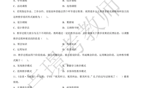 中学科二教资笔试黄金卷（二）_教资_初高中2026教资_25下教师资格证_1.押题卷汇总_02卢Y-黄金六套卷_科二_卢姨-中学科二黄金三套卷