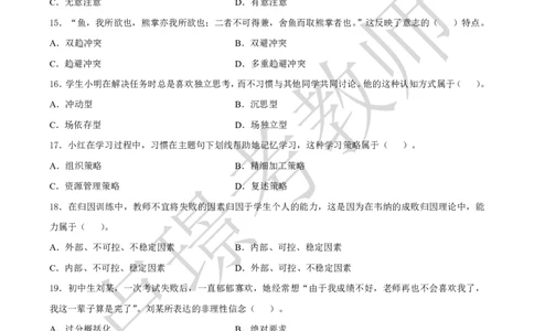 中学科二教资笔试黄金卷（二）_教资_初高中2026教资_25下教师资格证_1.押题卷汇总_02卢Y-黄金六套卷_科二_卢姨-中学科二黄金三套卷