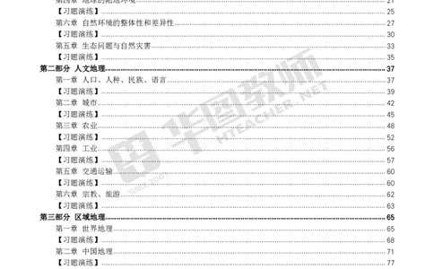 2、中学地理考点笔记2_教资_33教资笔试历年真题汇总（科一+科二+科三）_科三真题_02高中科三各科电子资料包合集_地理（资料文档）_高中地理_03科三考点笔记
