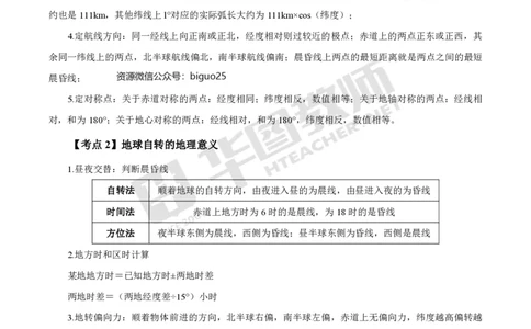2、中学地理考点笔记2_教资_33教资笔试历年真题汇总（科一+科二+科三）_科三真题_02高中科三各科电子资料包合集_地理（资料文档）_高中地理_03科三考点笔记