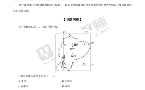 2、中学地理考点笔记2_教资_33教资笔试历年真题汇总（科一+科二+科三）_科三真题_02高中科三各科电子资料包合集_地理（资料文档）_高中地理_03科三考点笔记