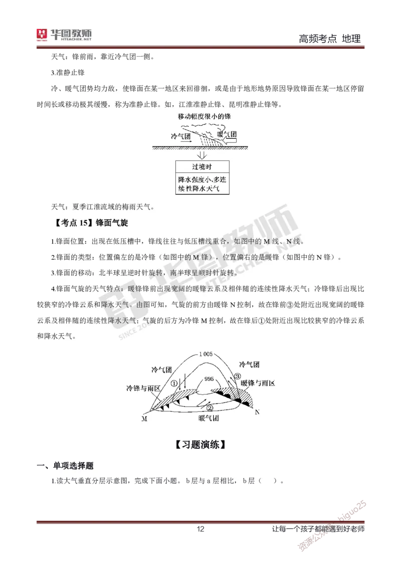 2、中学地理考点笔记2_教资_33教资笔试历年真题汇总（科一+科二+科三）_科三真题_02高中科三各科电子资料包合集_地理（资料文档）_高中地理_03科三考点笔记