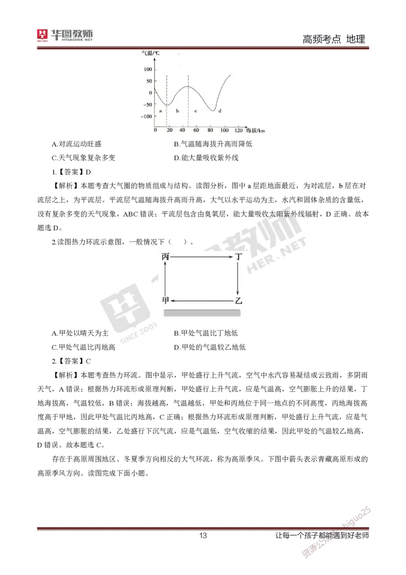 2、中学地理考点笔记2_教资_33教资笔试历年真题汇总（科一+科二+科三）_科三真题_02高中科三各科电子资料包合集_地理（资料文档）_高中地理_03科三考点笔记