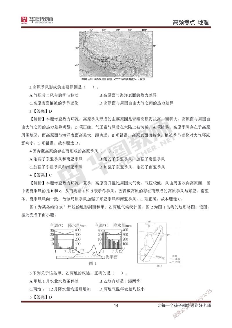 2、中学地理考点笔记2_教资_33教资笔试历年真题汇总（科一+科二+科三）_科三真题_02高中科三各科电子资料包合集_地理（资料文档）_高中地理_03科三考点笔记