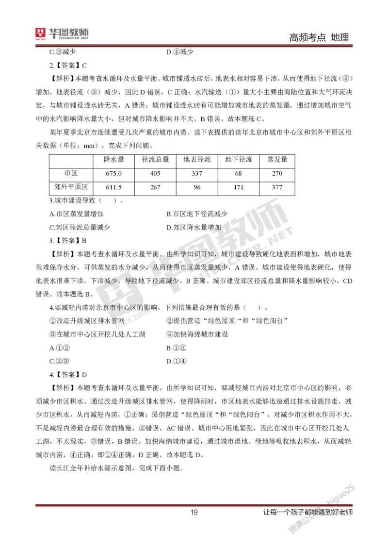 2、中学地理考点笔记2_教资_33教资笔试历年真题汇总（科一+科二+科三）_科三真题_02高中科三各科电子资料包合集_地理（资料文档）_高中地理_03科三考点笔记