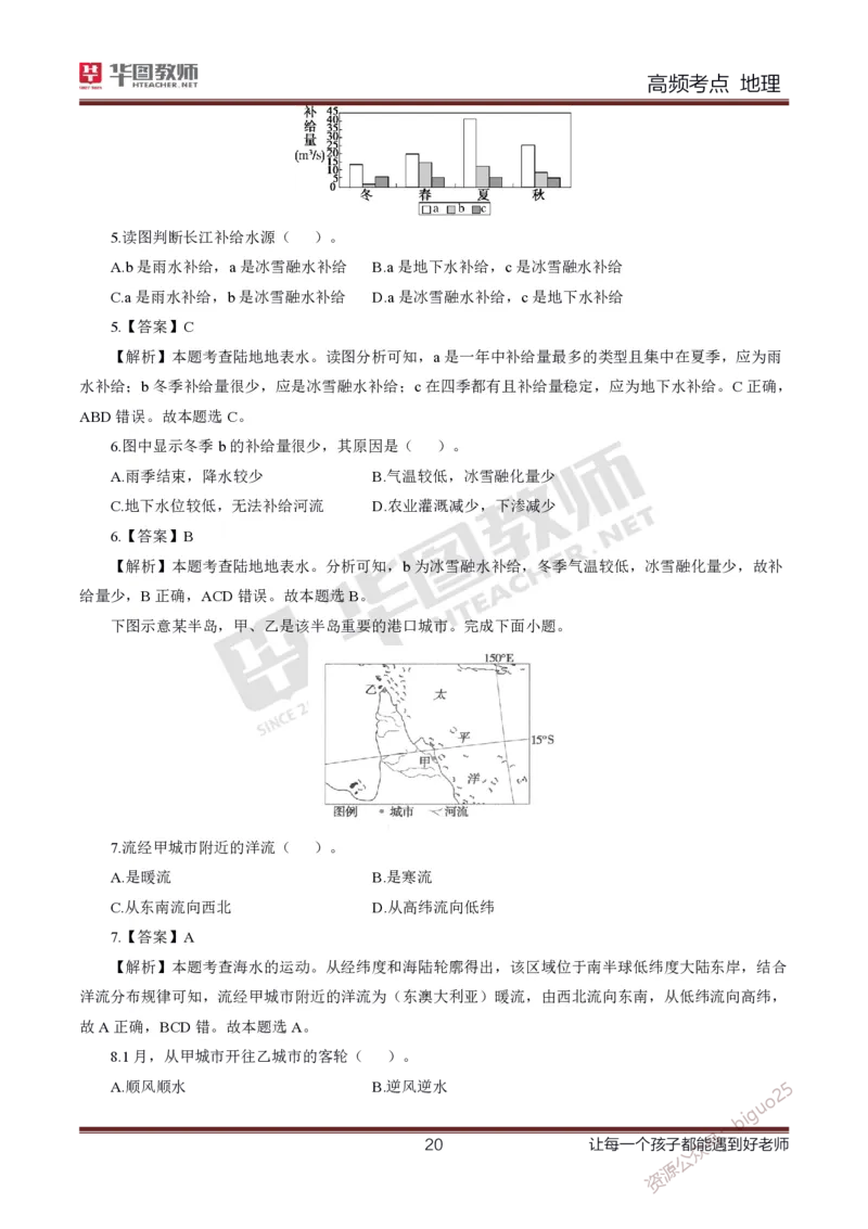2、中学地理考点笔记2_教资_33教资笔试历年真题汇总（科一+科二+科三）_科三真题_02高中科三各科电子资料包合集_地理（资料文档）_高中地理_03科三考点笔记