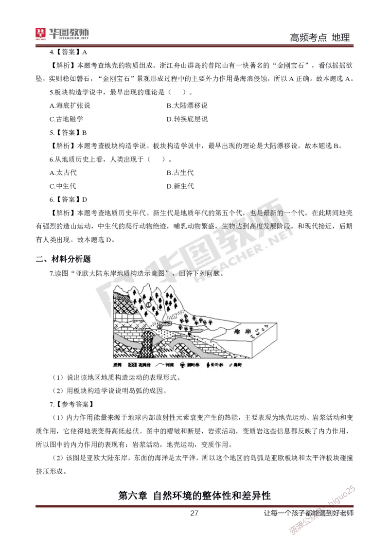 2、中学地理考点笔记2_教资_33教资笔试历年真题汇总（科一+科二+科三）_科三真题_02高中科三各科电子资料包合集_地理（资料文档）_高中地理_03科三考点笔记