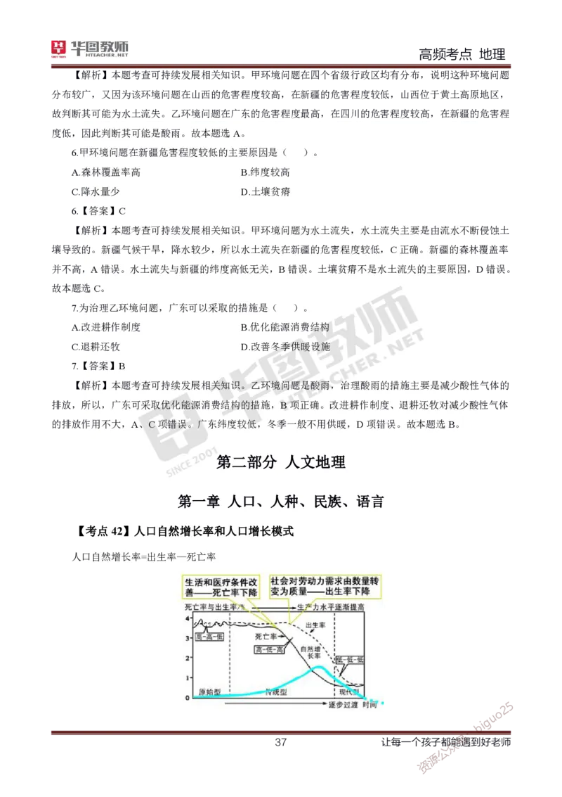 2、中学地理考点笔记2_教资_33教资笔试历年真题汇总（科一+科二+科三）_科三真题_02高中科三各科电子资料包合集_地理（资料文档）_高中地理_03科三考点笔记