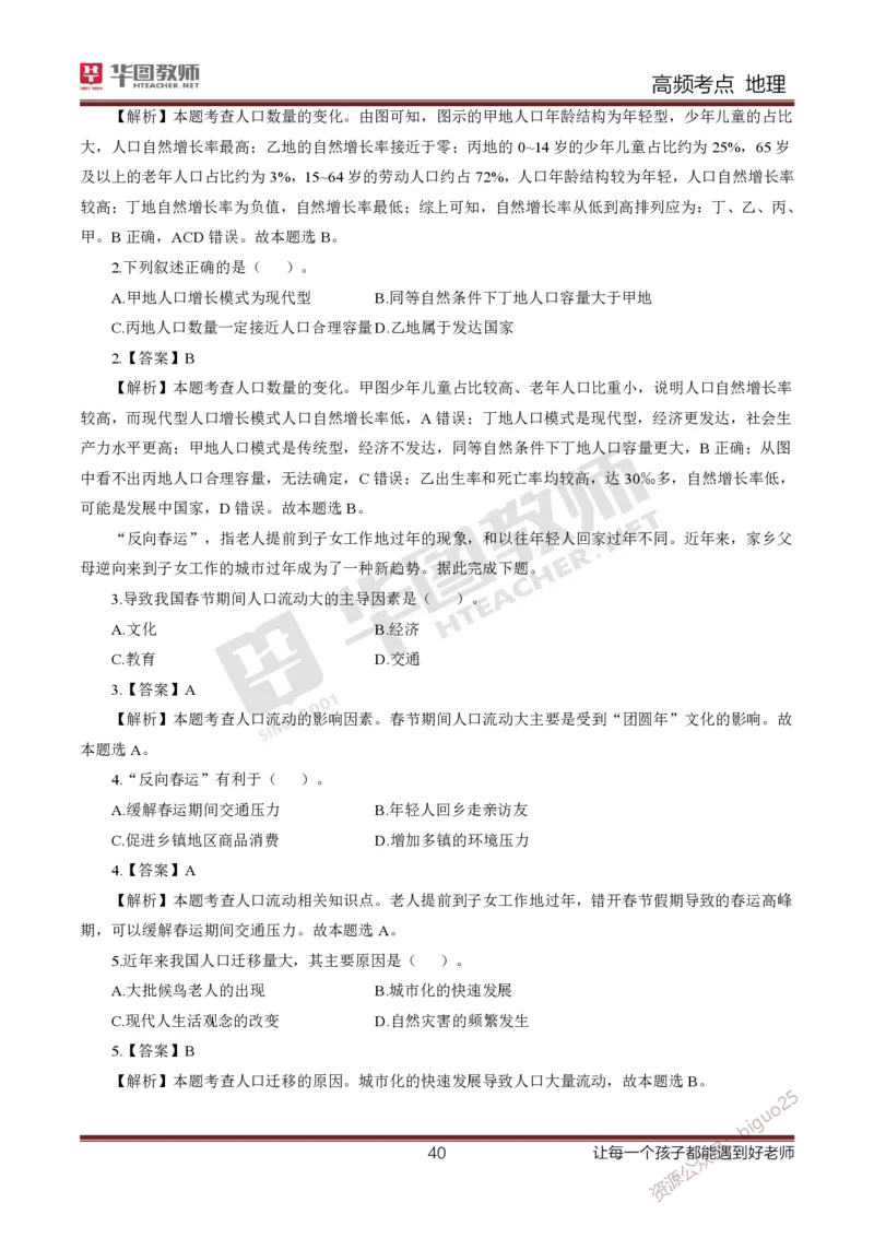 2、中学地理考点笔记2_教资_33教资笔试历年真题汇总（科一+科二+科三）_科三真题_02高中科三各科电子资料包合集_地理（资料文档）_高中地理_03科三考点笔记