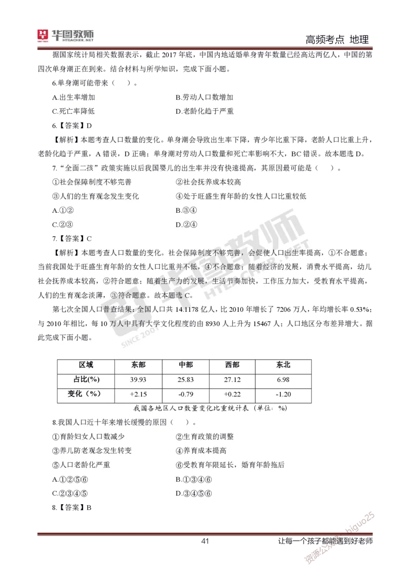 2、中学地理考点笔记2_教资_33教资笔试历年真题汇总（科一+科二+科三）_科三真题_02高中科三各科电子资料包合集_地理（资料文档）_高中地理_03科三考点笔记