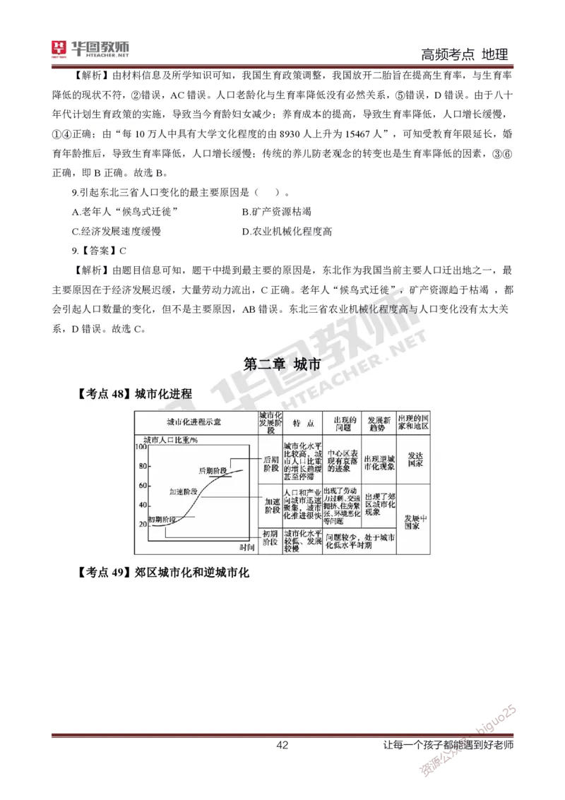 2、中学地理考点笔记2_教资_33教资笔试历年真题汇总（科一+科二+科三）_科三真题_02高中科三各科电子资料包合集_地理（资料文档）_高中地理_03科三考点笔记