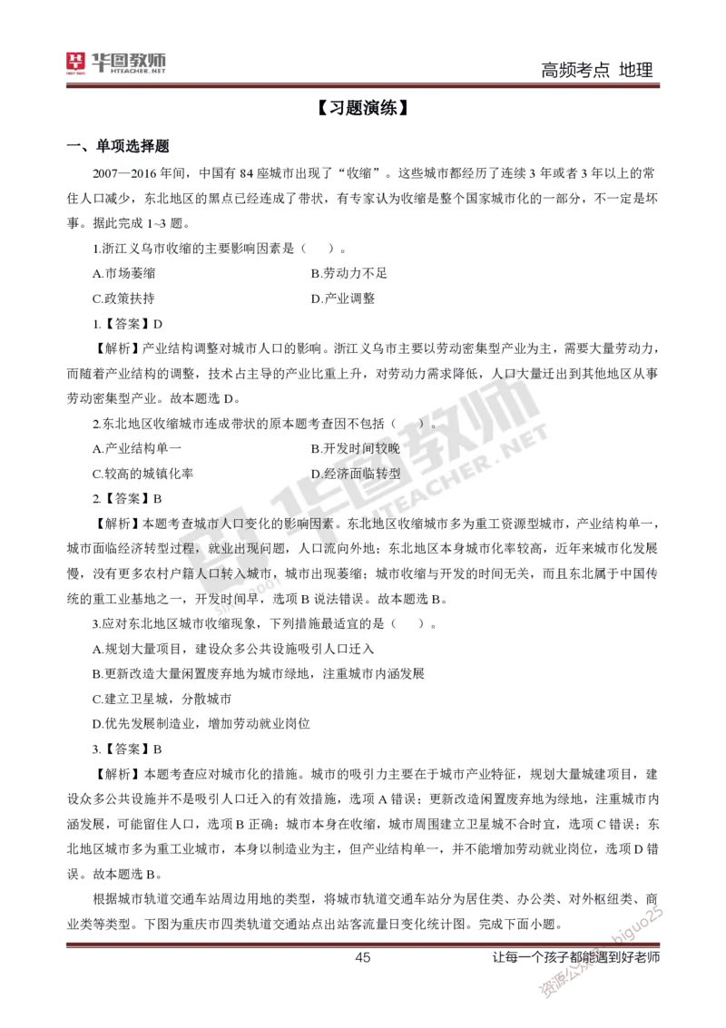 2、中学地理考点笔记2_教资_33教资笔试历年真题汇总（科一+科二+科三）_科三真题_02高中科三各科电子资料包合集_地理（资料文档）_高中地理_03科三考点笔记