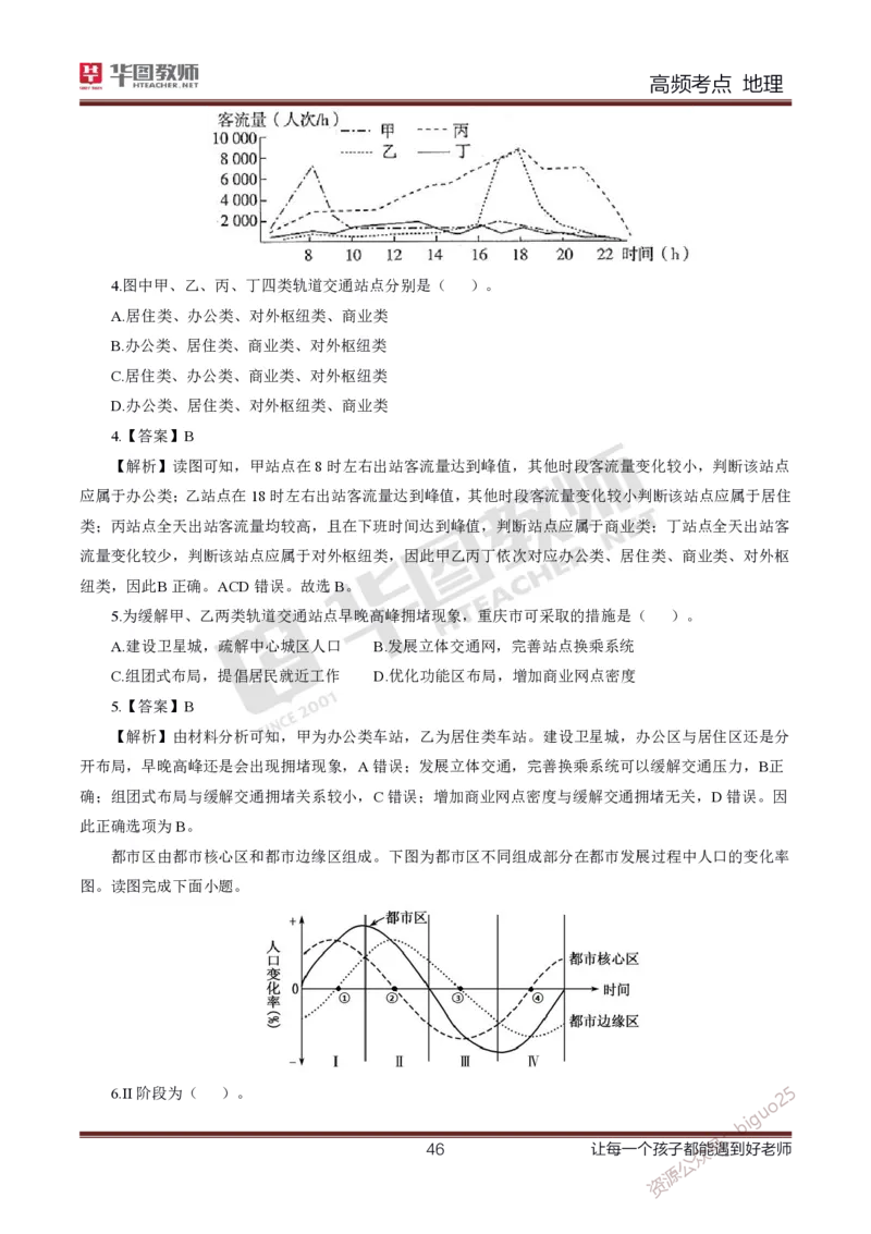 2、中学地理考点笔记2_教资_33教资笔试历年真题汇总（科一+科二+科三）_科三真题_02高中科三各科电子资料包合集_地理（资料文档）_高中地理_03科三考点笔记