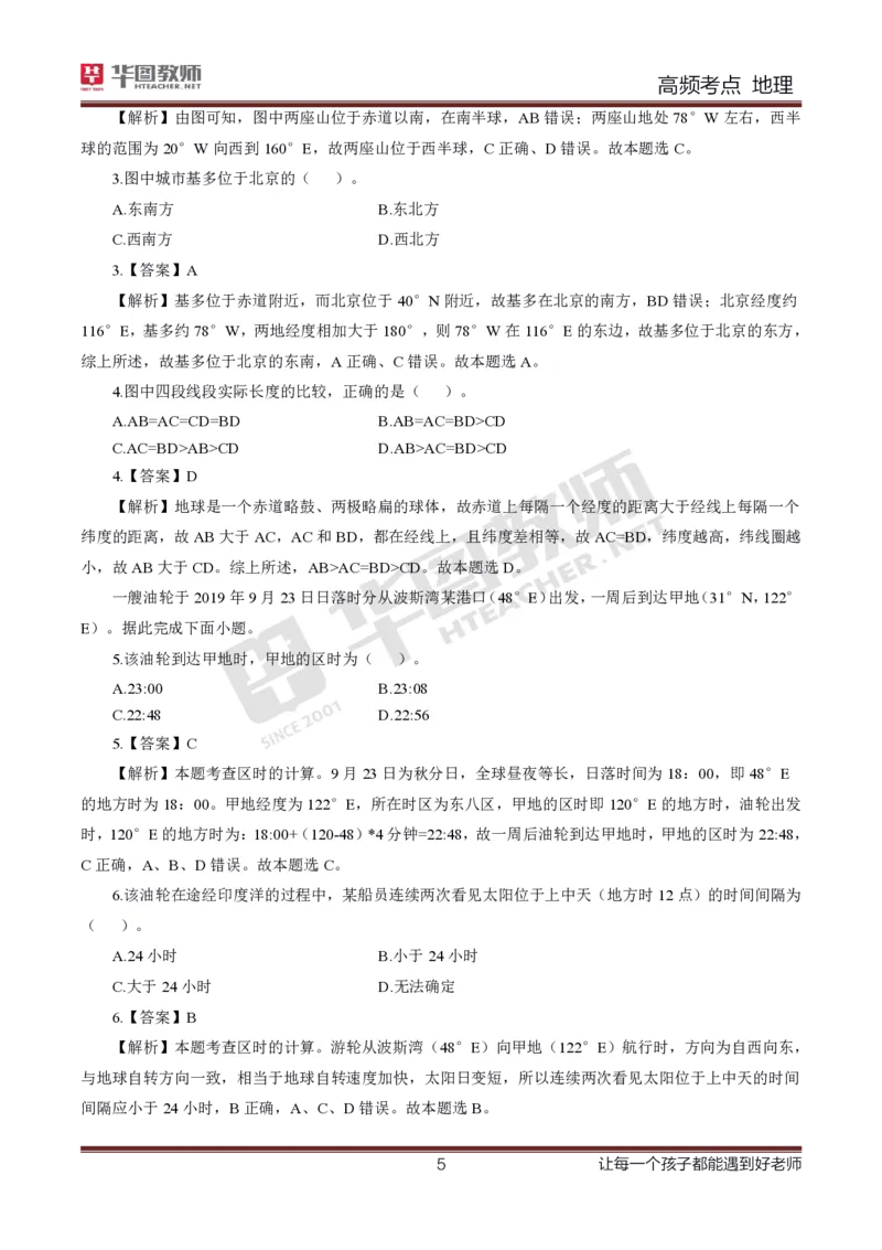 2、中学地理考点笔记2_教资_33教资笔试历年真题汇总（科一+科二+科三）_科三真题_02高中科三各科电子资料包合集_地理（资料文档）_高中地理_03科三考点笔记