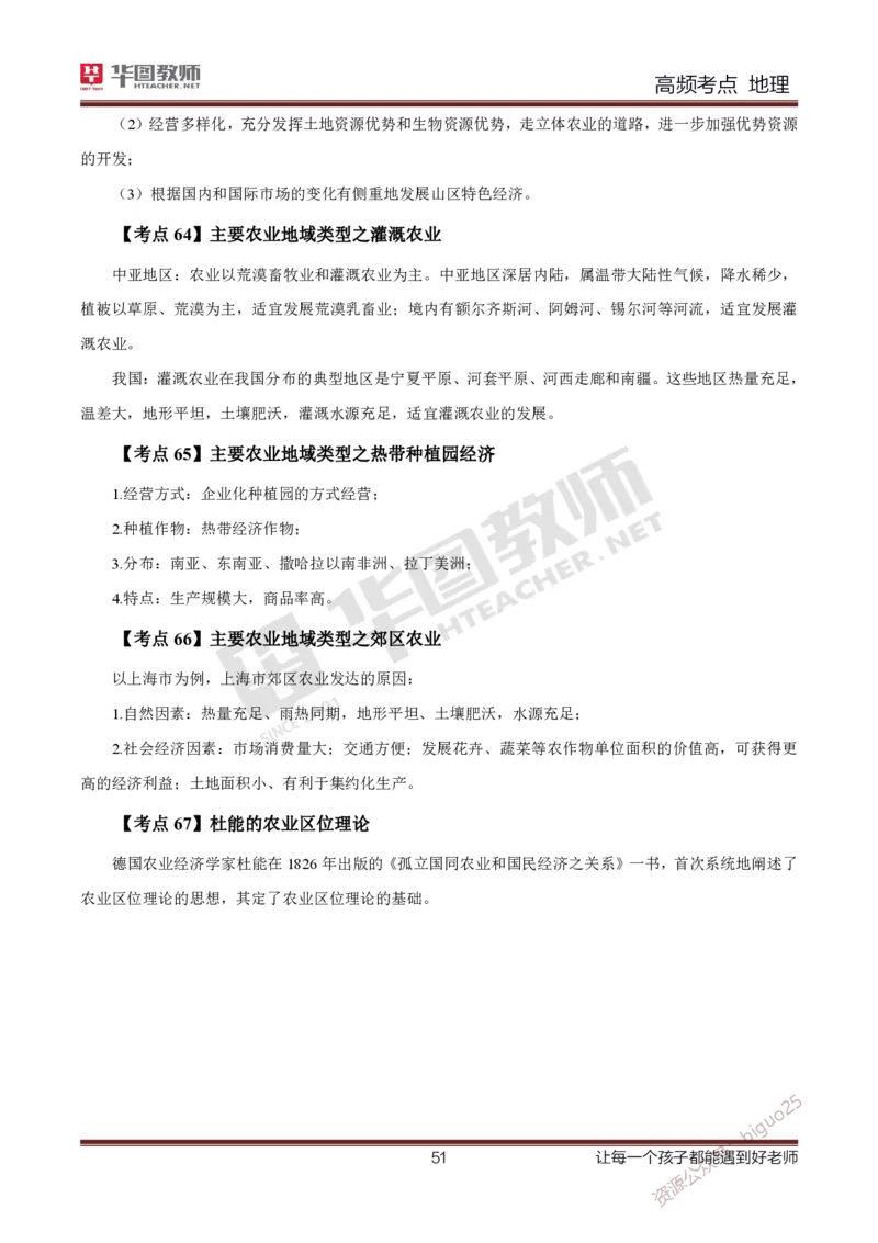 2、中学地理考点笔记2_教资_33教资笔试历年真题汇总（科一+科二+科三）_科三真题_02高中科三各科电子资料包合集_地理（资料文档）_高中地理_03科三考点笔记