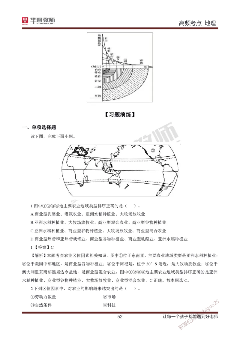 2、中学地理考点笔记2_教资_33教资笔试历年真题汇总（科一+科二+科三）_科三真题_02高中科三各科电子资料包合集_地理（资料文档）_高中地理_03科三考点笔记