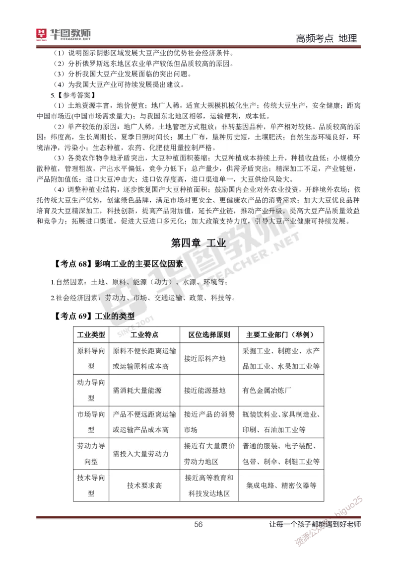 2、中学地理考点笔记2_教资_33教资笔试历年真题汇总（科一+科二+科三）_科三真题_02高中科三各科电子资料包合集_地理（资料文档）_高中地理_03科三考点笔记