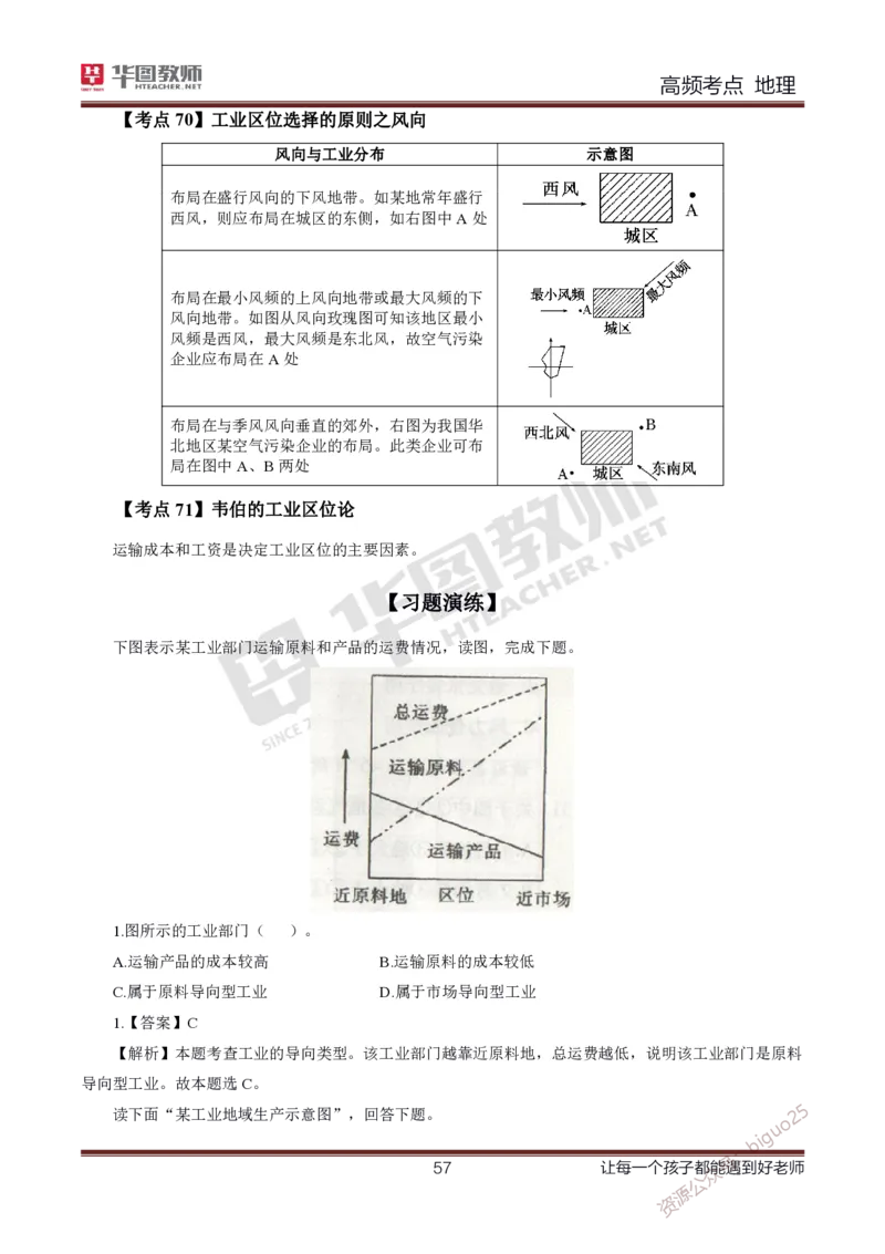 2、中学地理考点笔记2_教资_33教资笔试历年真题汇总（科一+科二+科三）_科三真题_02高中科三各科电子资料包合集_地理（资料文档）_高中地理_03科三考点笔记