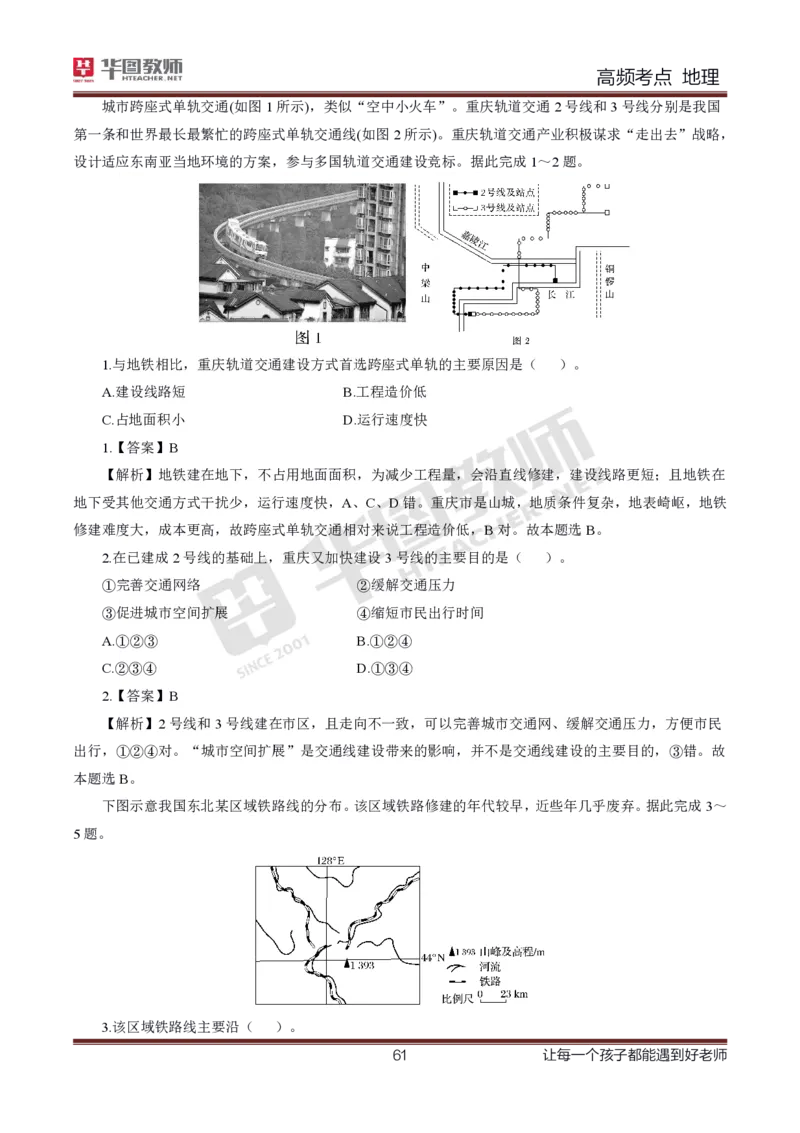 2、中学地理考点笔记2_教资_33教资笔试历年真题汇总（科一+科二+科三）_科三真题_02高中科三各科电子资料包合集_地理（资料文档）_高中地理_03科三考点笔记