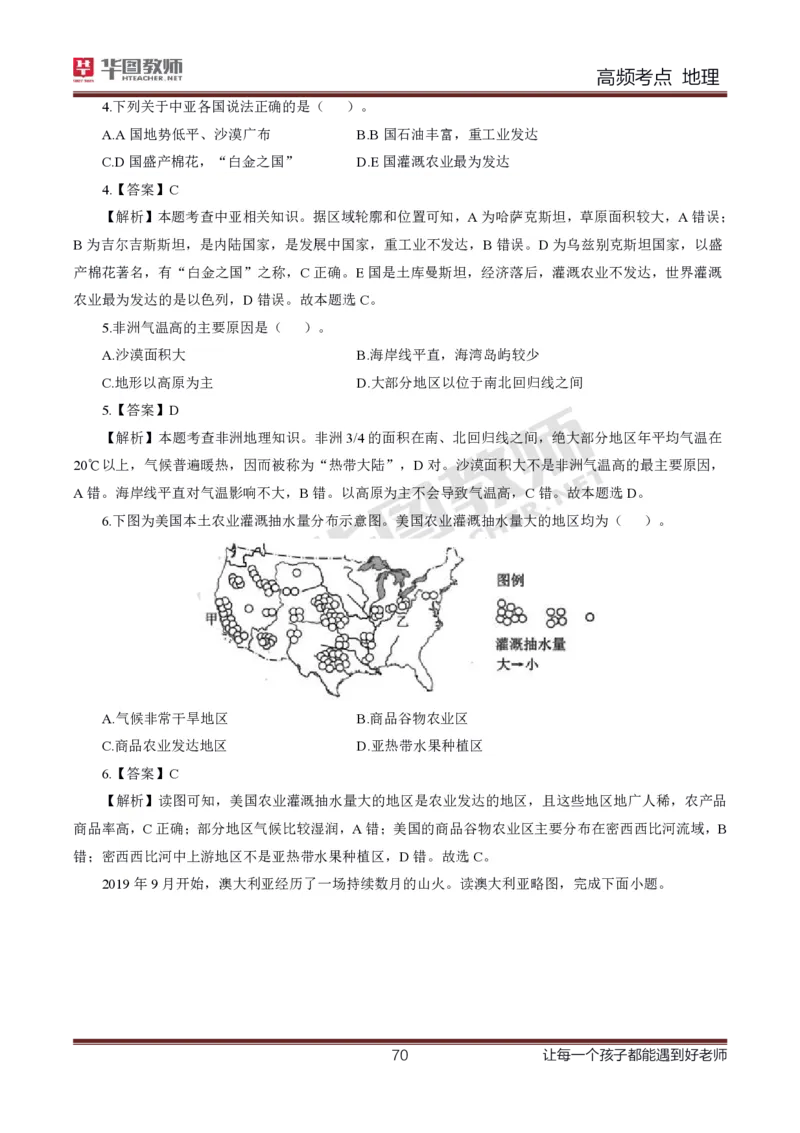 2、中学地理考点笔记2_教资_33教资笔试历年真题汇总（科一+科二+科三）_科三真题_02高中科三各科电子资料包合集_地理（资料文档）_高中地理_03科三考点笔记
