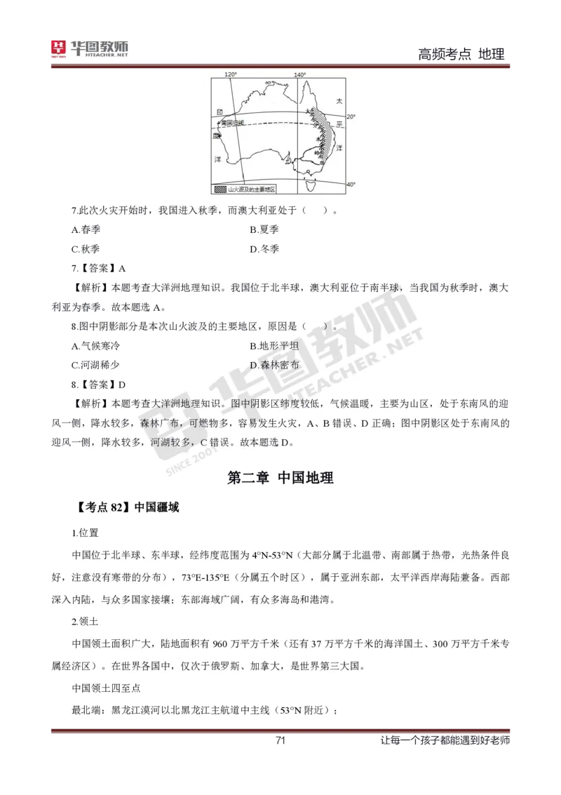 2、中学地理考点笔记2_教资_33教资笔试历年真题汇总（科一+科二+科三）_科三真题_02高中科三各科电子资料包合集_地理（资料文档）_高中地理_03科三考点笔记