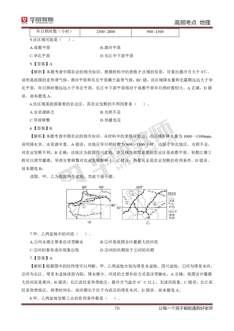 2、中学地理考点笔记2_教资_33教资笔试历年真题汇总（科一+科二+科三）_科三真题_02高中科三各科电子资料包合集_地理（资料文档）_高中地理_03科三考点笔记