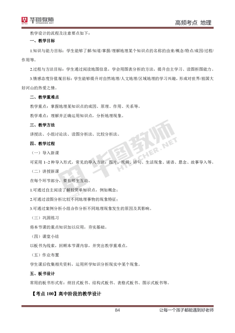 2、中学地理考点笔记2_教资_33教资笔试历年真题汇总（科一+科二+科三）_科三真题_02高中科三各科电子资料包合集_地理（资料文档）_高中地理_03科三考点笔记