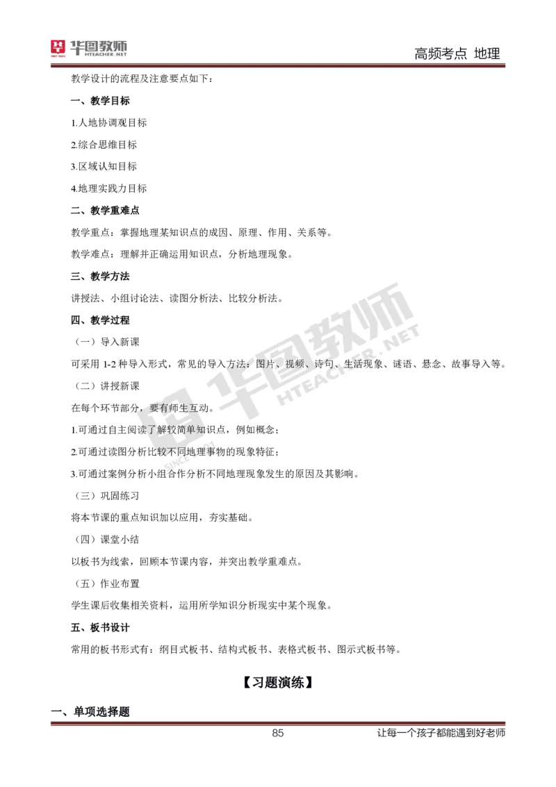 2、中学地理考点笔记2_教资_33教资笔试历年真题汇总（科一+科二+科三）_科三真题_02高中科三各科电子资料包合集_地理（资料文档）_高中地理_03科三考点笔记
