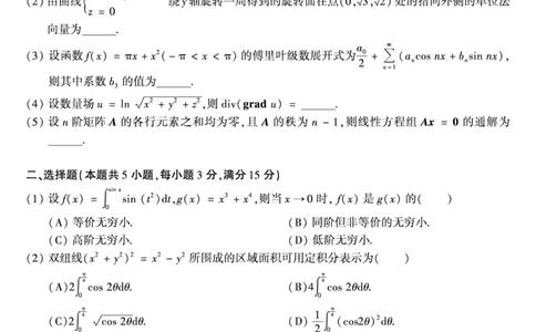 1993年数学一真题_数学一真题+解析[87-25]_数学一真题