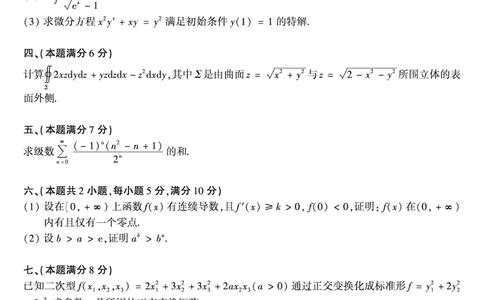 1993年数学一真题_数学一真题+解析[87-25]_数学一真题