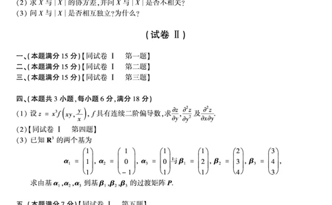 1993年数学一真题_数学一真题+解析[87-25]_数学一真题