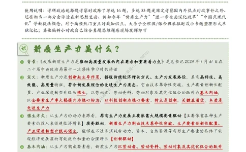 新质生产力-时政新思想小专题_2026考公资料_（49）政治理论合集_政治理论合集_2025考研政治_11.大李子_08.时政新思想重点小专题