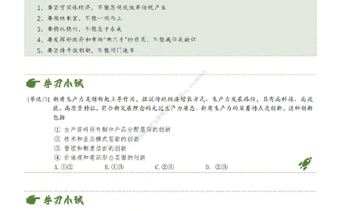 新质生产力-时政新思想小专题_2026考公资料_（49）政治理论合集_政治理论合集_2025考研政治_11.大李子_08.时政新思想重点小专题