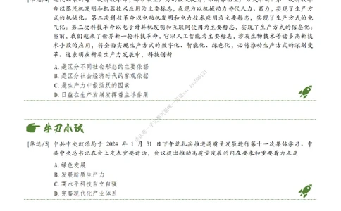 新质生产力-时政新思想小专题_2026考公资料_（49）政治理论合集_政治理论合集_2025考研政治_11.大李子_08.时政新思想重点小专题