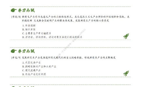 新质生产力-时政新思想小专题_2026考公资料_（49）政治理论合集_政治理论合集_2025考研政治_11.大李子_08.时政新思想重点小专题