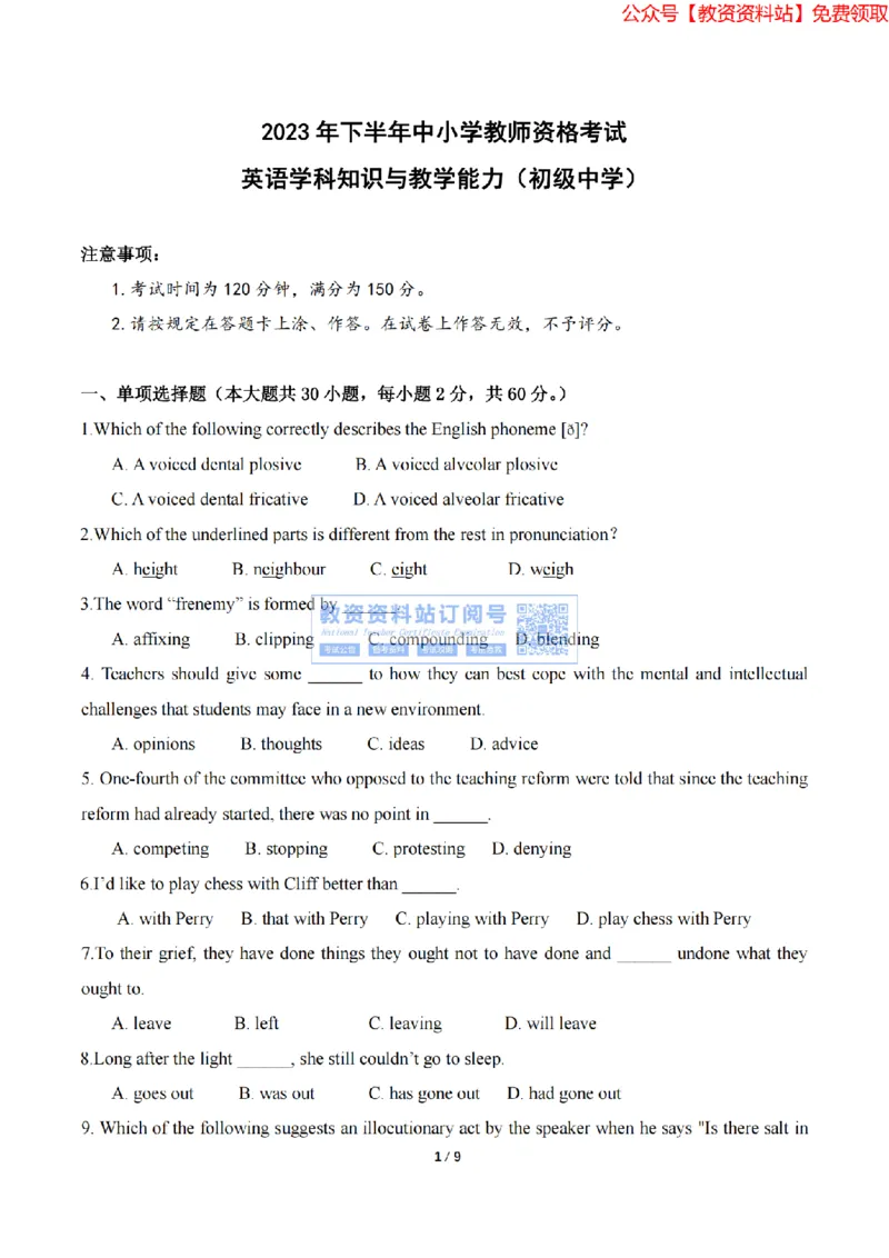 2023年下半年教师资格证考试《初中英语》题（考生回忆版）_教资_33教资笔试历年真题汇总（科一+科二+科三）_科三真题_02初中科三各科电子资料包合集_英语（资料文档）