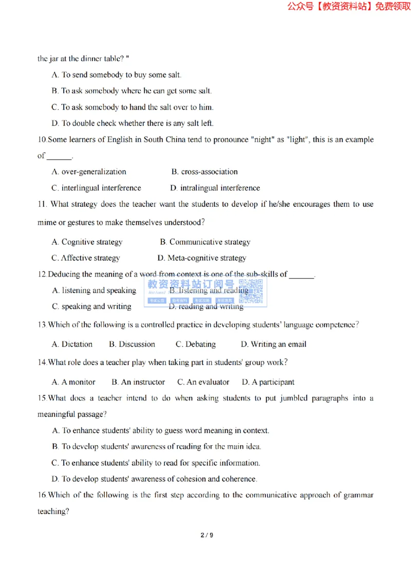 2023年下半年教师资格证考试《初中英语》题（考生回忆版）_教资_33教资笔试历年真题汇总（科一+科二+科三）_科三真题_02初中科三各科电子资料包合集_英语（资料文档）