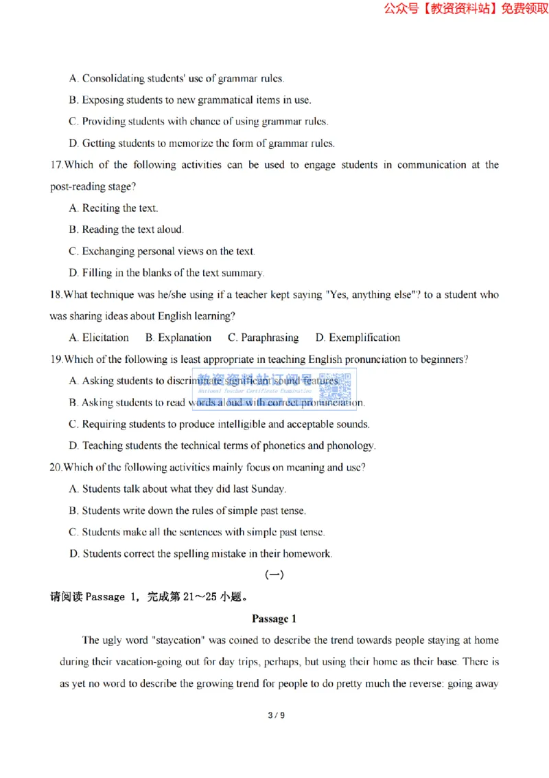 2023年下半年教师资格证考试《初中英语》题（考生回忆版）_教资_33教资笔试历年真题汇总（科一+科二+科三）_科三真题_02初中科三各科电子资料包合集_英语（资料文档）