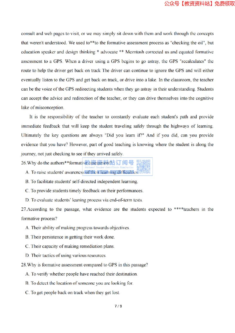 2023年下半年教师资格证考试《初中英语》题（考生回忆版）_教资_33教资笔试历年真题汇总（科一+科二+科三）_科三真题_02初中科三各科电子资料包合集_英语（资料文档）