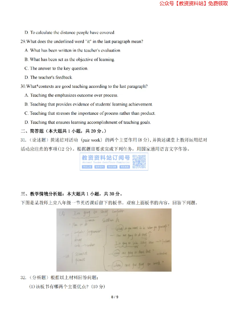 2023年下半年教师资格证考试《初中英语》题（考生回忆版）_教资_33教资笔试历年真题汇总（科一+科二+科三）_科三真题_02初中科三各科电子资料包合集_英语（资料文档）