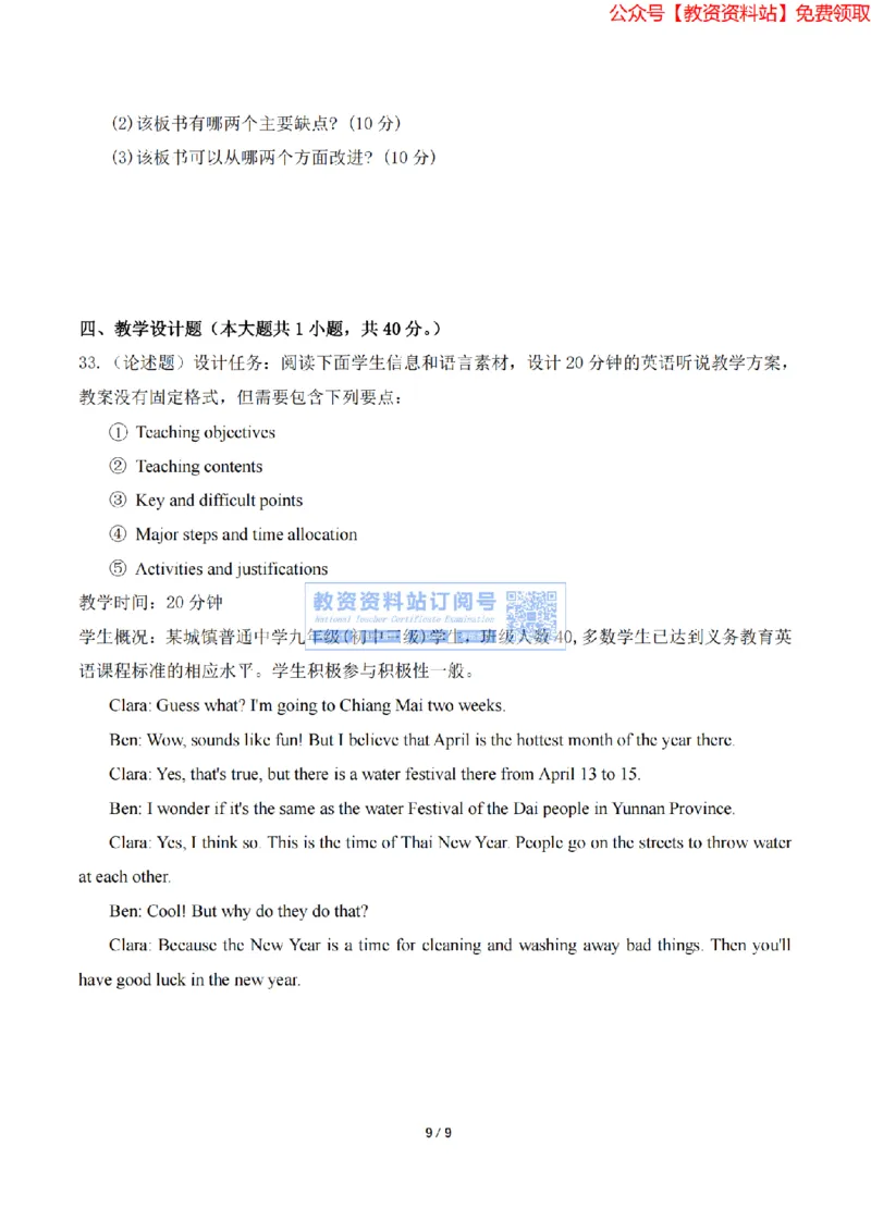 2023年下半年教师资格证考试《初中英语》题（考生回忆版）_教资_33教资笔试历年真题汇总（科一+科二+科三）_科三真题_02初中科三各科电子资料包合集_英语（资料文档）