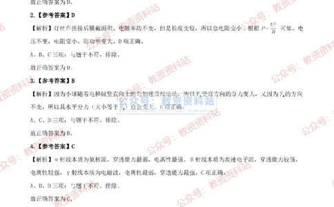 2024上半年初中《物理》答案及解析_教资_33教资笔试历年真题汇总（科一+科二+科三）_科三真题_02初中科三各科电子资料包合集_物理（资料文档）_初中物理_01科三真题
