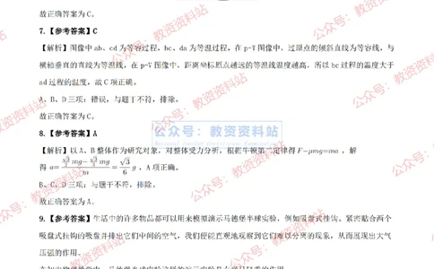 2024上半年初中《物理》答案及解析_教资_33教资笔试历年真题汇总（科一+科二+科三）_科三真题_02初中科三各科电子资料包合集_物理（资料文档）_初中物理_01科三真题