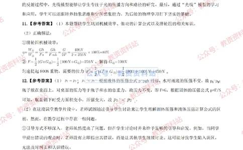 2024上半年初中《物理》答案及解析_教资_33教资笔试历年真题汇总（科一+科二+科三）_科三真题_02初中科三各科电子资料包合集_物理（资料文档）_初中物理_01科三真题