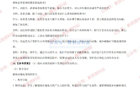 2024上半年初中《物理》答案及解析_教资_33教资笔试历年真题汇总（科一+科二+科三）_科三真题_02初中科三各科电子资料包合集_物理（资料文档）_初中物理_01科三真题