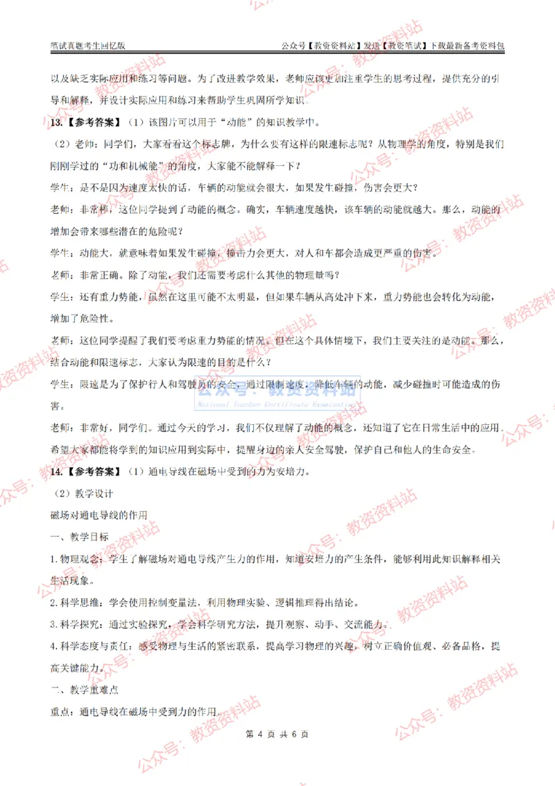 2024上半年初中《物理》答案及解析_教资_33教资笔试历年真题汇总（科一+科二+科三）_科三真题_02初中科三各科电子资料包合集_物理（资料文档）_初中物理_01科三真题