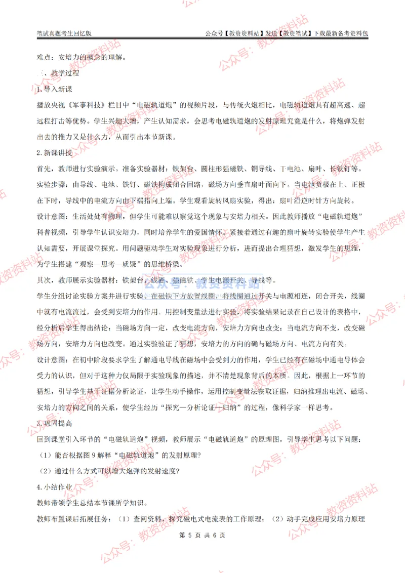 2024上半年初中《物理》答案及解析_教资_33教资笔试历年真题汇总（科一+科二+科三）_科三真题_02初中科三各科电子资料包合集_物理（资料文档）_初中物理_01科三真题