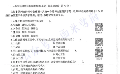 19年上-高中体育-真题及答案解析_教资_25下资料合集二_25下最新科三知识点汇编+思维导图-高中_07.体育_02.历年真题